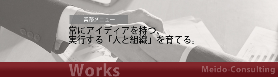 営業マン、中小企業診断士になる。汗をかく、足を運ぶ。営業マンの情熱を、あなたの事業に役立てます。